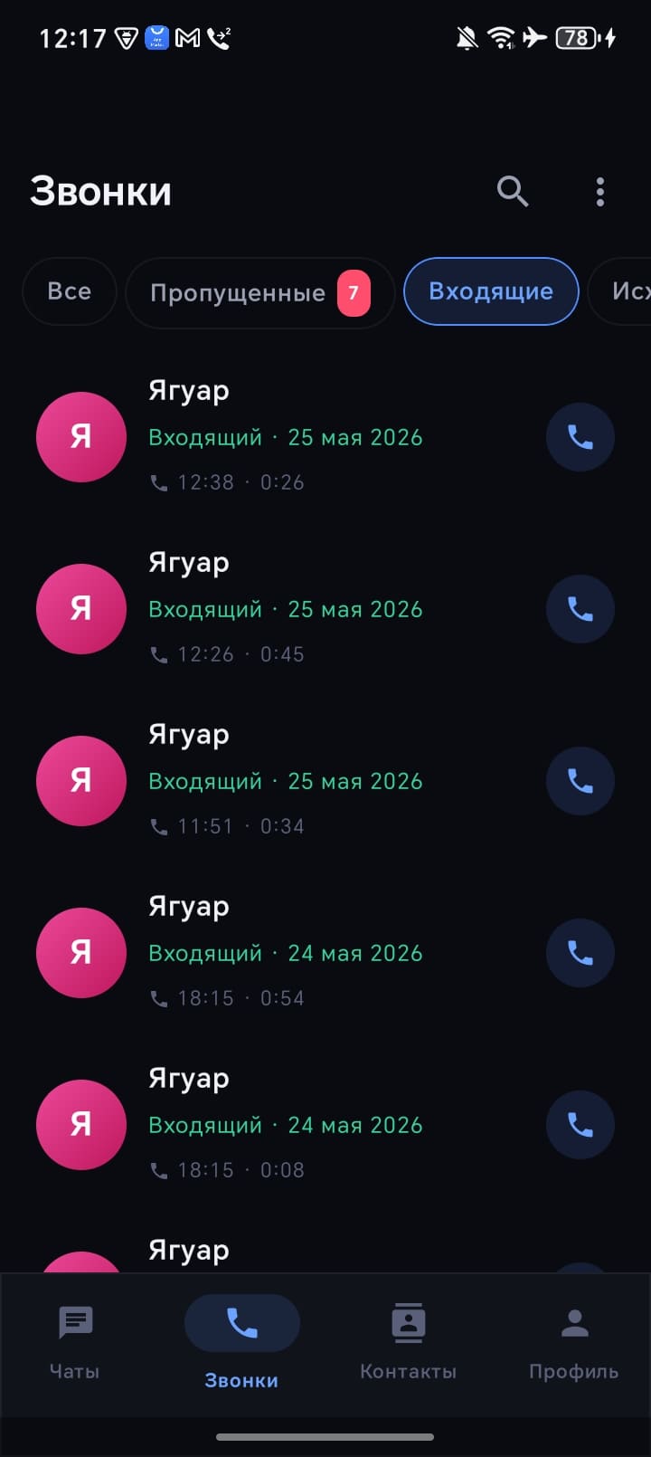 goodOK — журнал звонков
