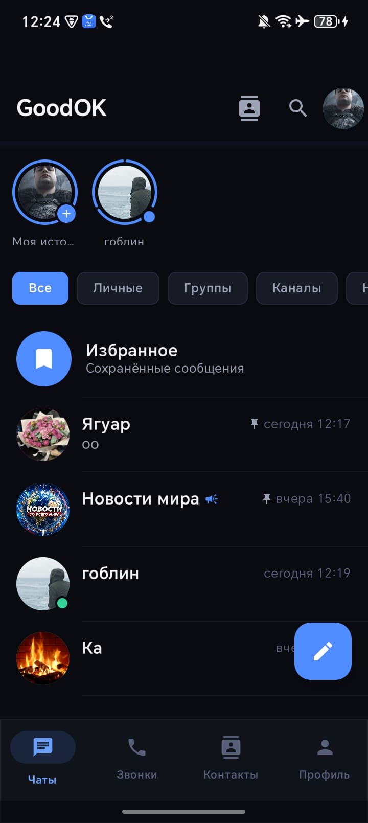goodOK — главный экран и чаты